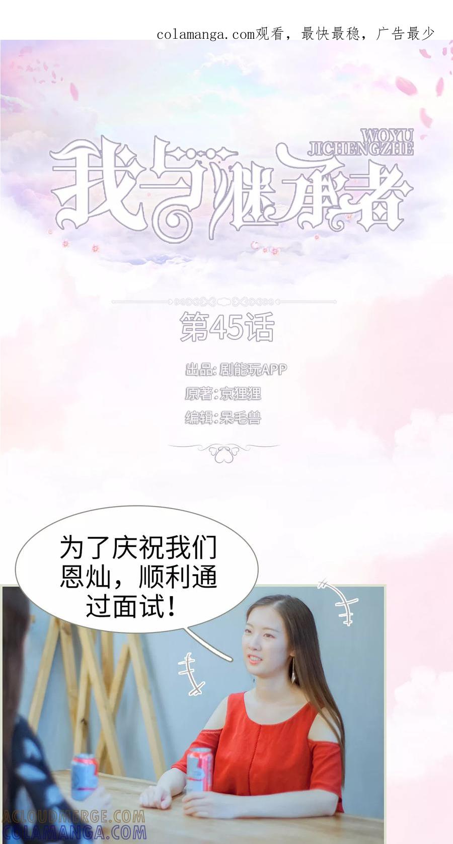 第45话他才是狡猾至极-我与继承者-剧能玩（第1张）