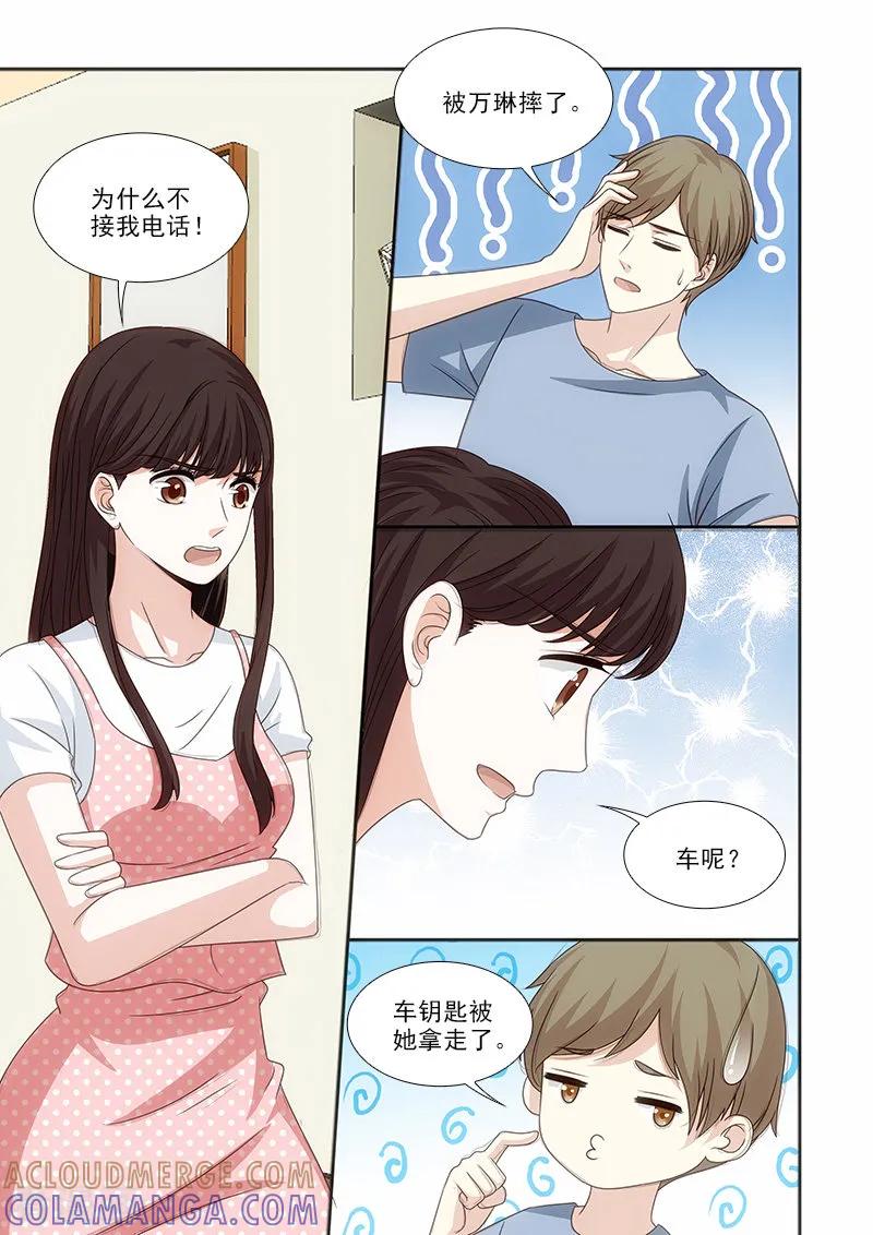 第45话-我不是你的宠物-漫喵（第3张）
