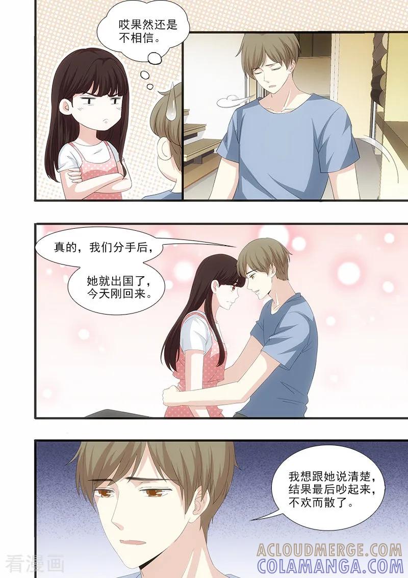 第45话-我不是你的宠物-漫喵（第4张）