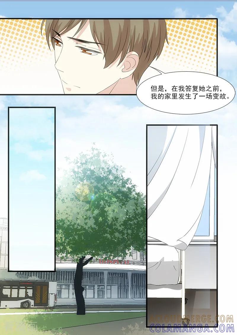 第45话-我不是你的宠物-漫喵（第7张）