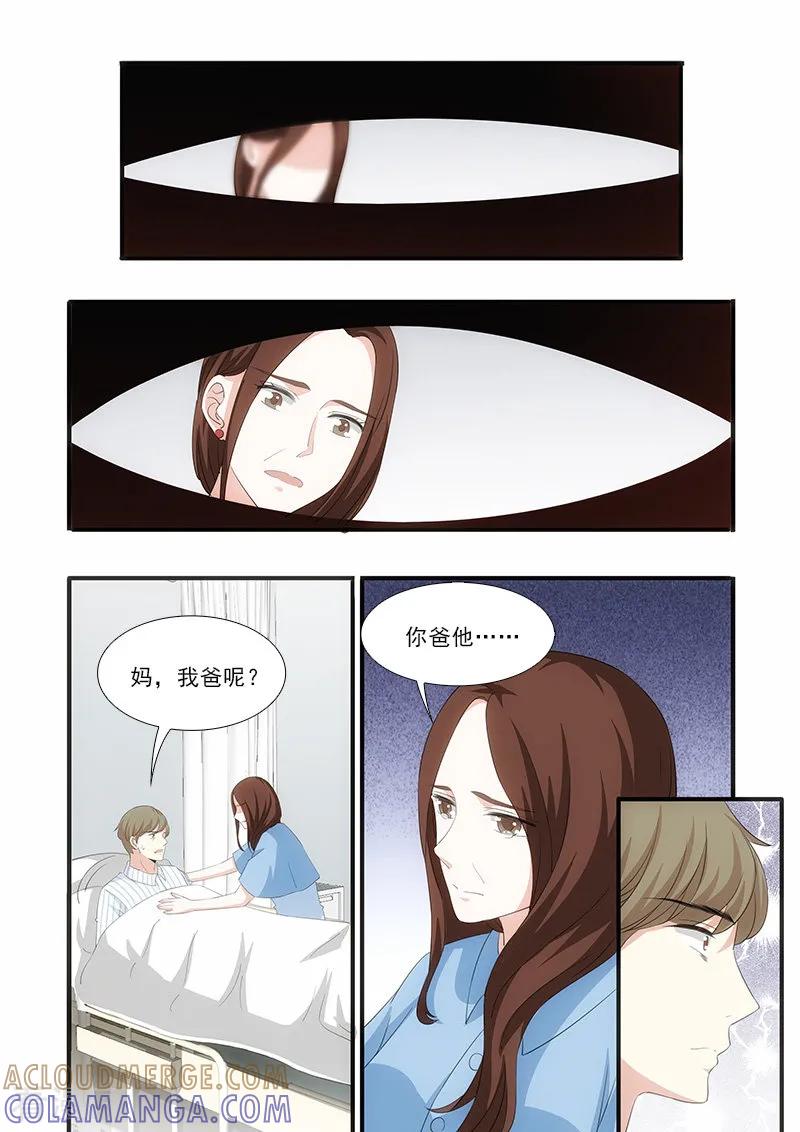 第45话-我不是你的宠物-漫喵（第8张）