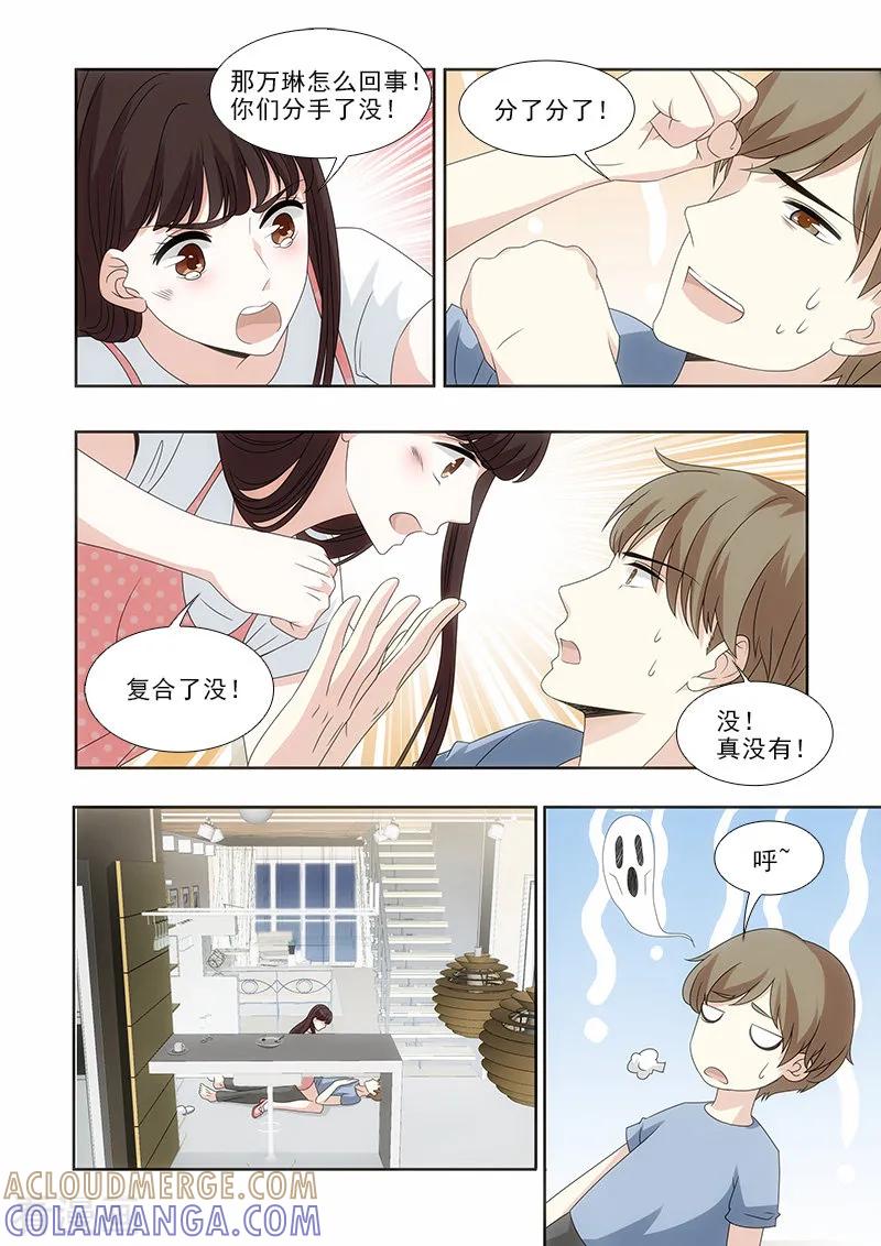第45话-我不是你的宠物-漫喵（第2张）