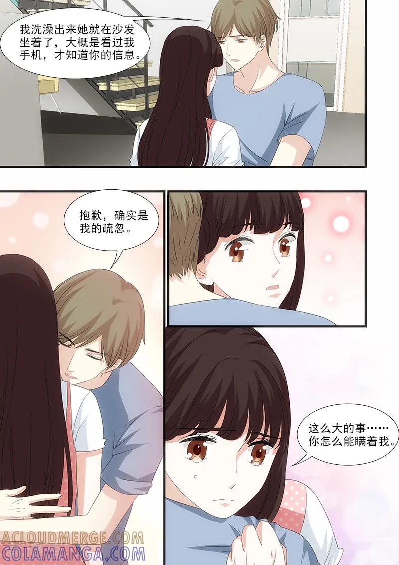 第45话-我不是你的宠物-漫喵（第5张）