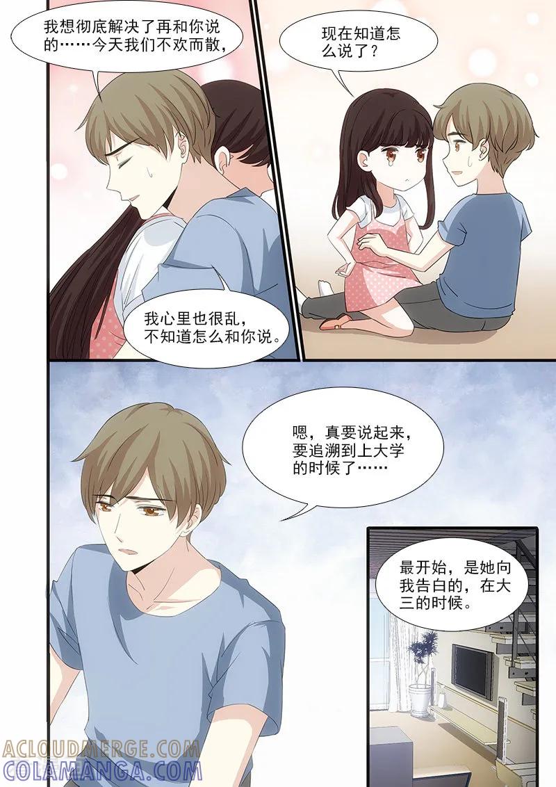 第45话-我不是你的宠物-漫喵（第6张）