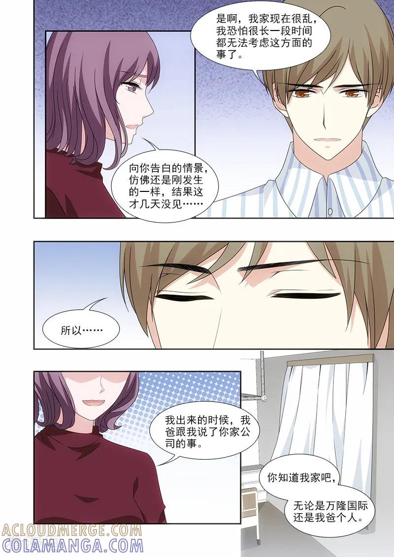 第46话-我不是你的宠物-漫喵（第4张）