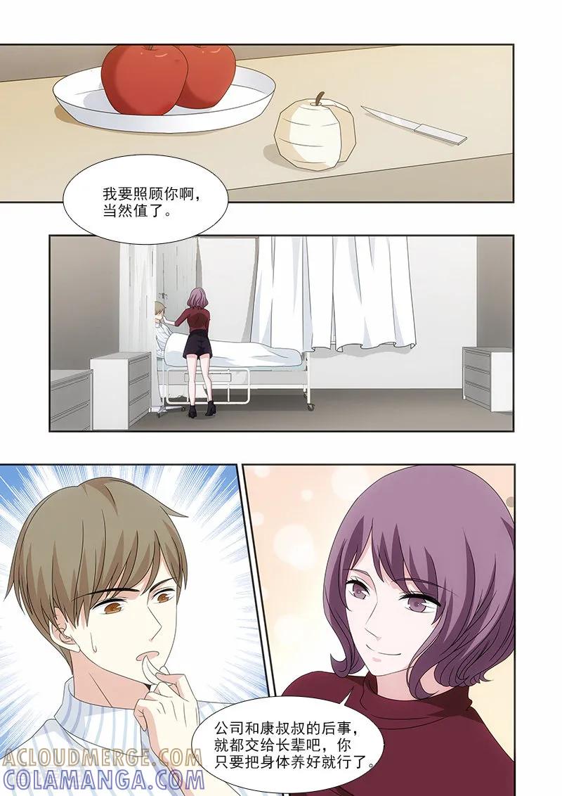 第46话-我不是你的宠物-漫喵（第7张）