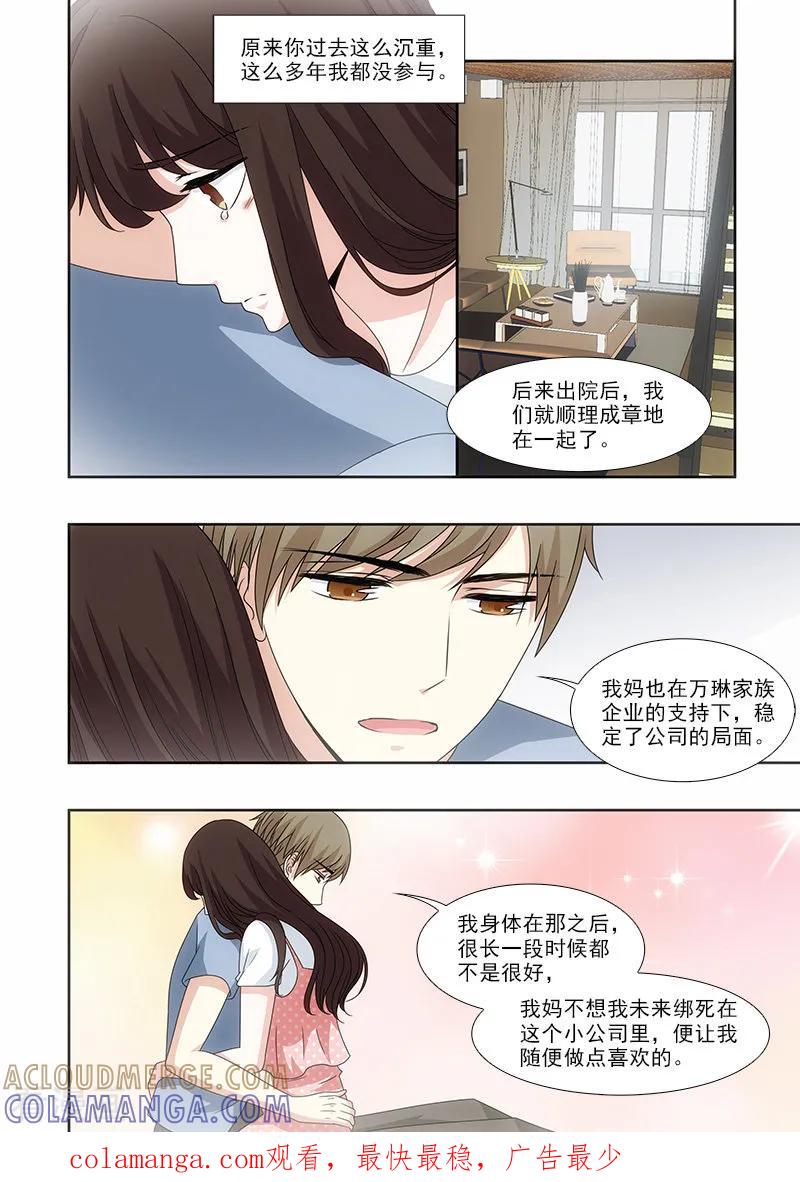 第46话-我不是你的宠物-漫喵（第10张）