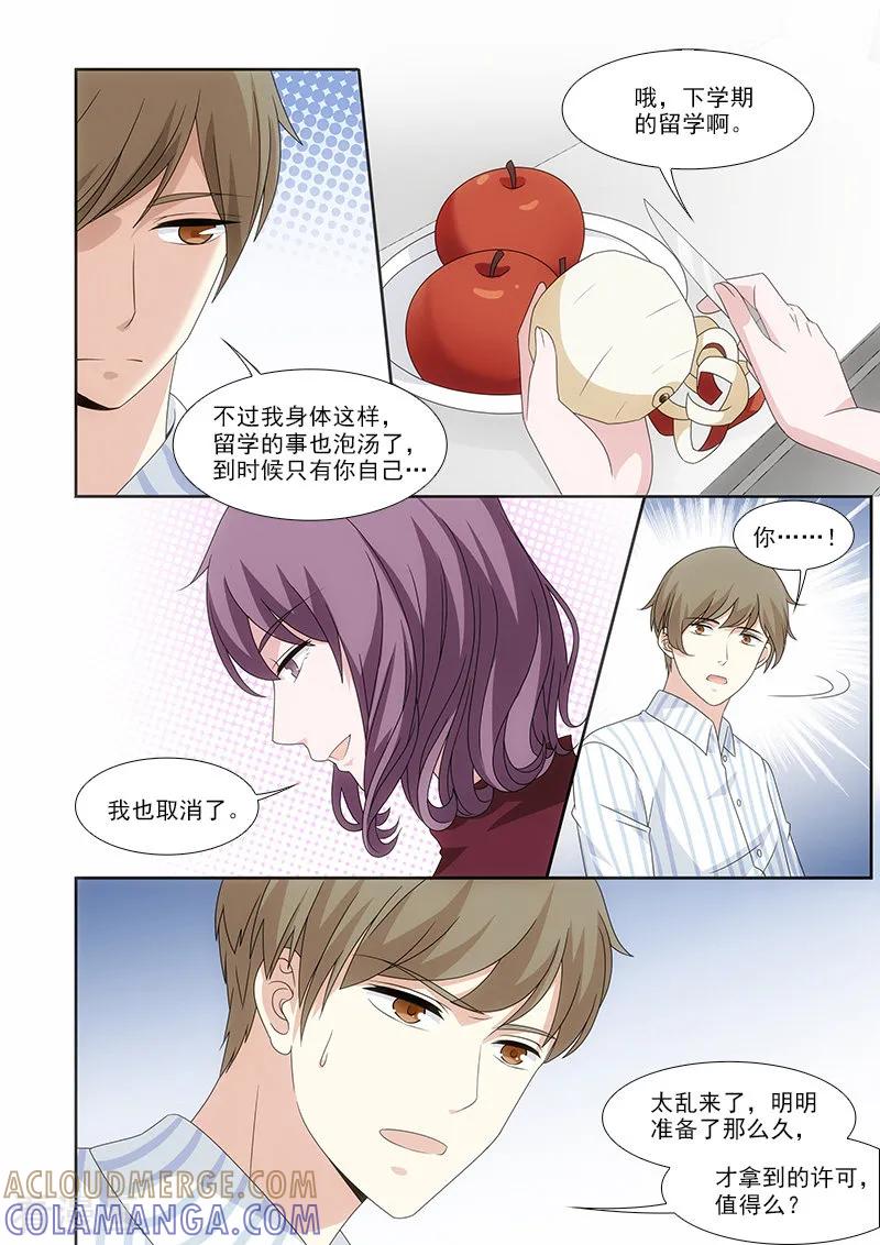 第46话-我不是你的宠物-漫喵（第6张）