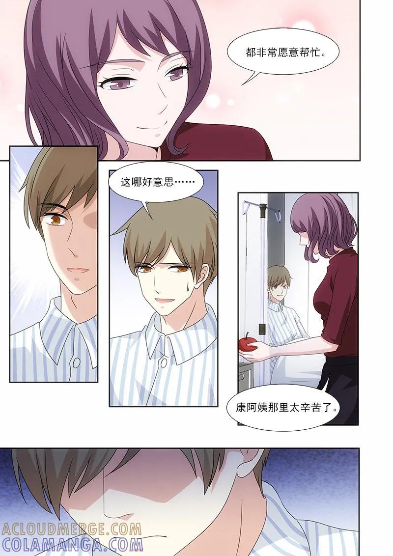 第46话-我不是你的宠物-漫喵（第5张）