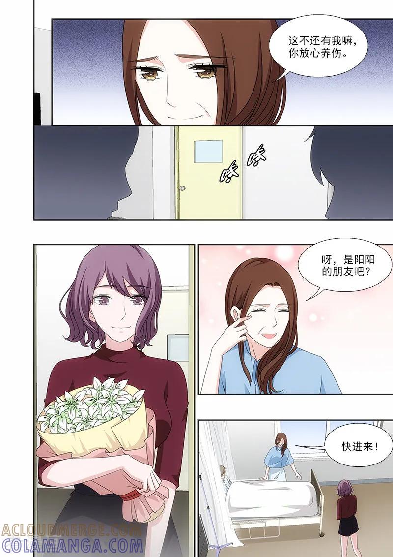 第46话-我不是你的宠物-漫喵（第2张）