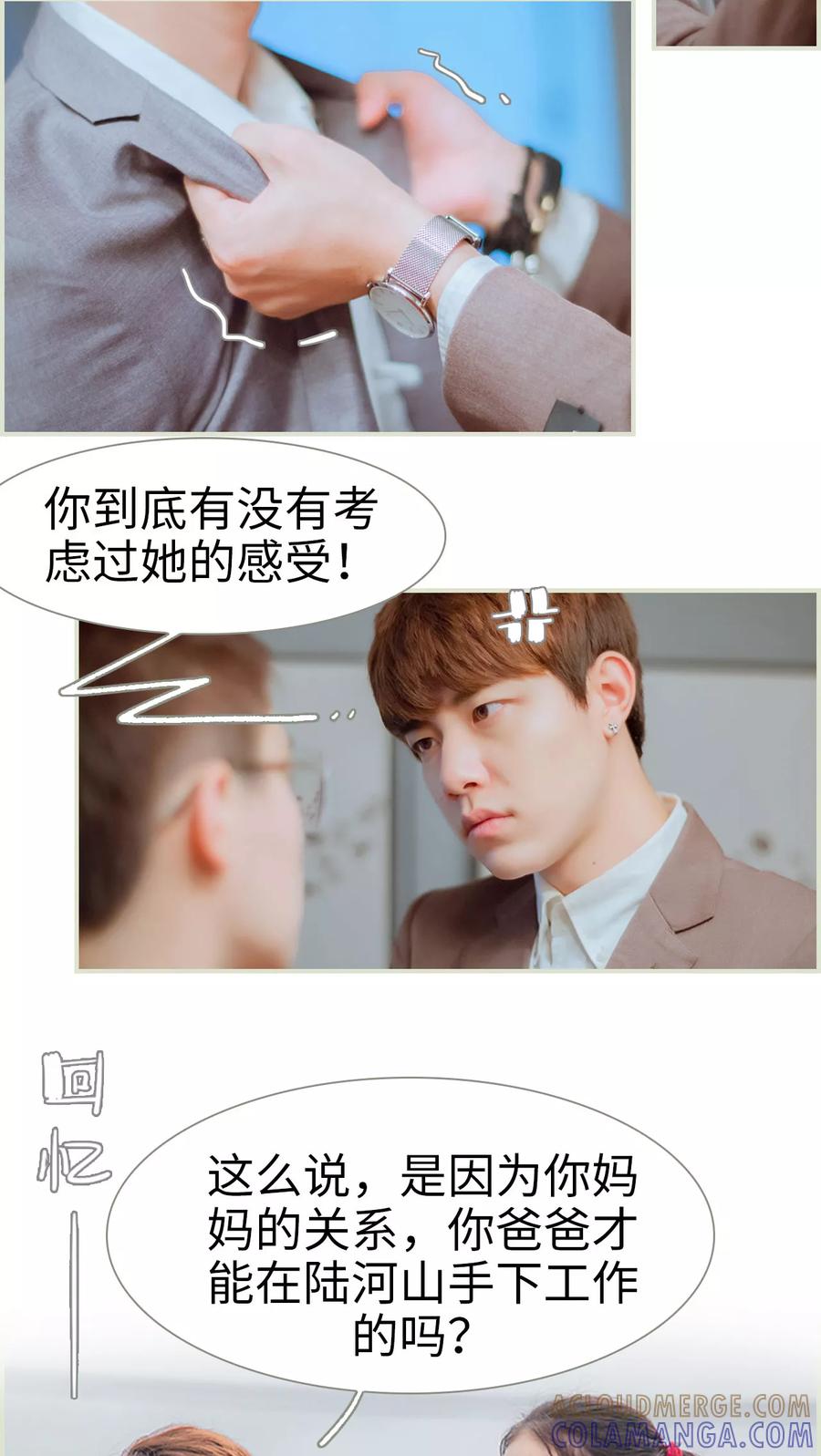 第46话陆河山他完了-我与继承者-剧能玩（第9张）