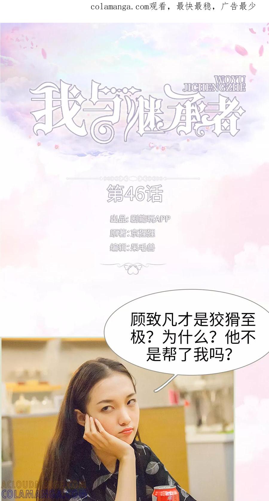 第46话陆河山他完了-我与继承者-剧能玩（第1张）