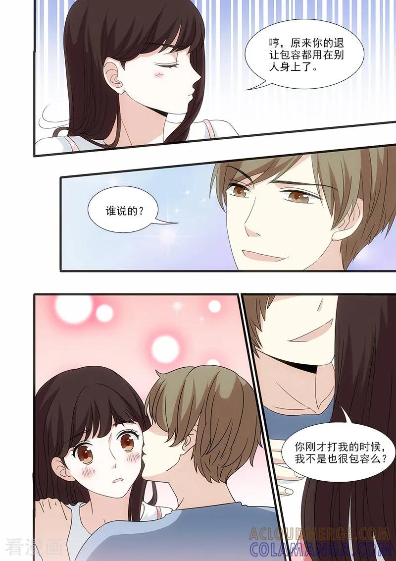 第47话-我不是你的宠物-漫喵（第6张）