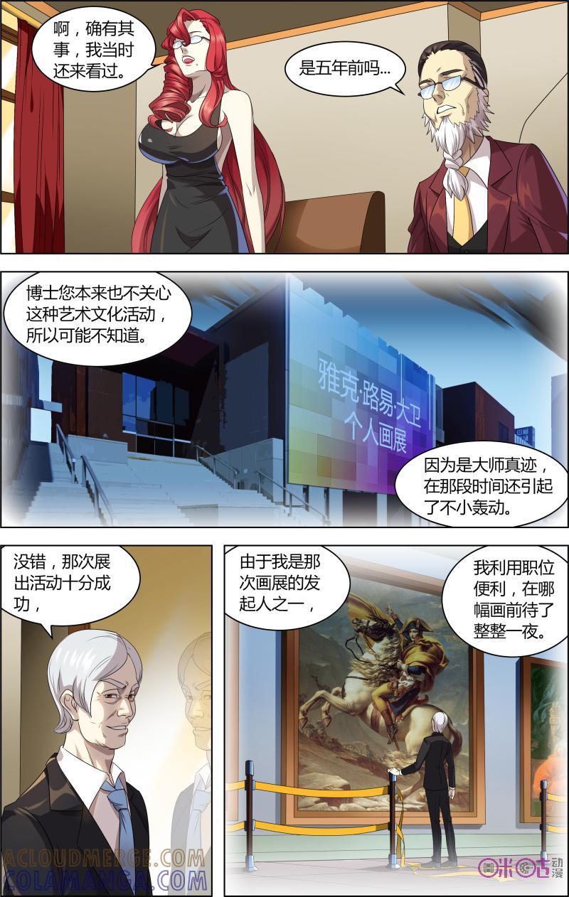 第47话：灵魂的共鸣-恋物癖 k-惊奇工场（第3张）