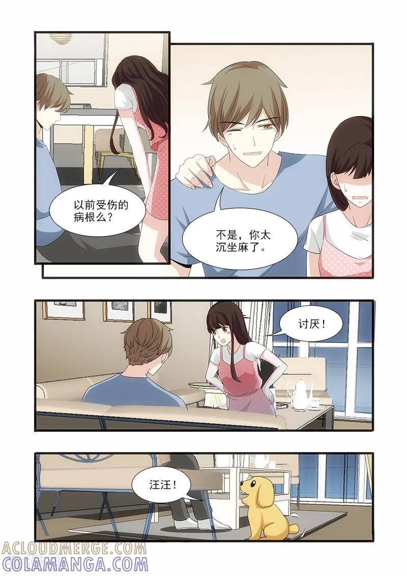 第47话-我不是你的宠物-漫喵（第8张）