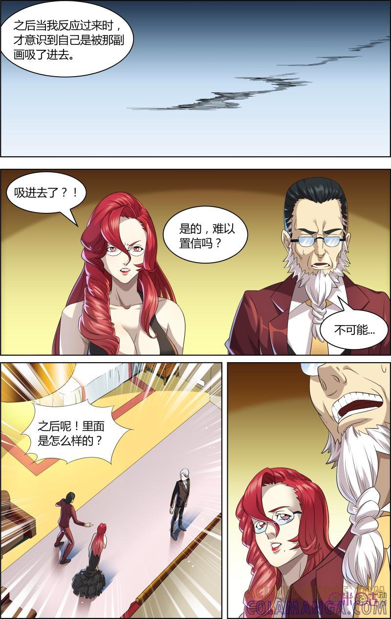 第47话：灵魂的共鸣-恋物癖 k-惊奇工场（第7张）