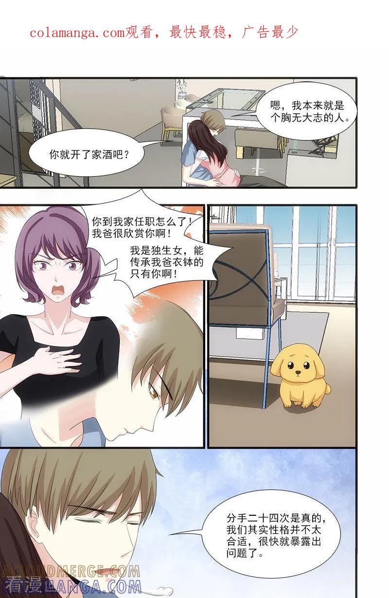 第47话-我不是你的宠物-漫喵（第1张）