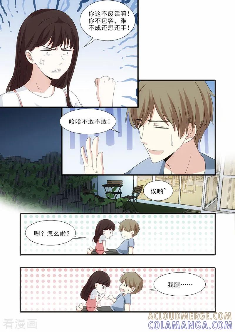 第47话-我不是你的宠物-漫喵（第7张）