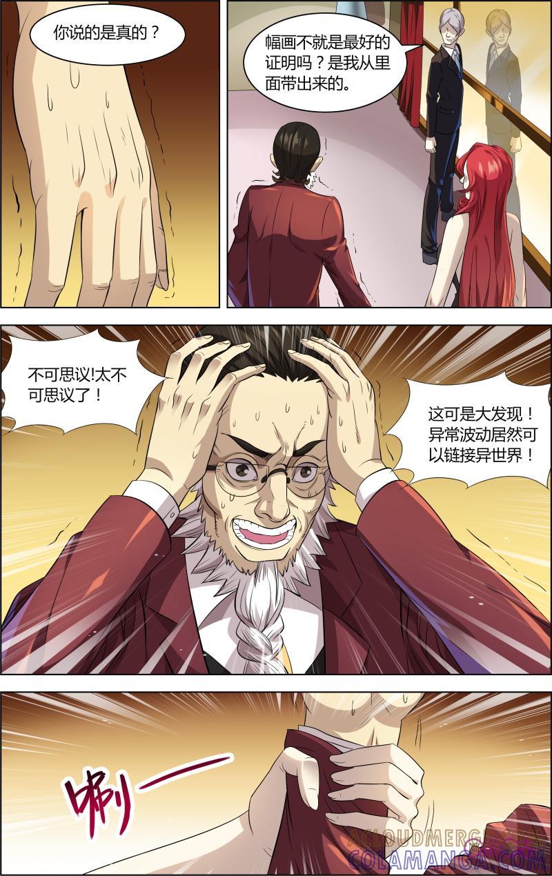 第47话：灵魂的共鸣-恋物癖 k-惊奇工场（第10张）