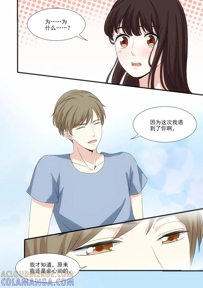 第47话-我不是你的宠物-漫喵（第4张）