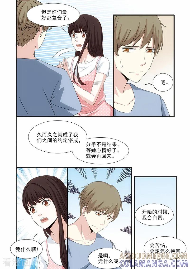 第47话-我不是你的宠物-漫喵（第2张）