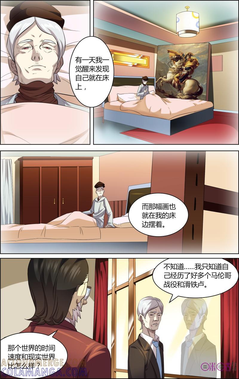 第47话：灵魂的共鸣-恋物癖 k-惊奇工场（第12张）