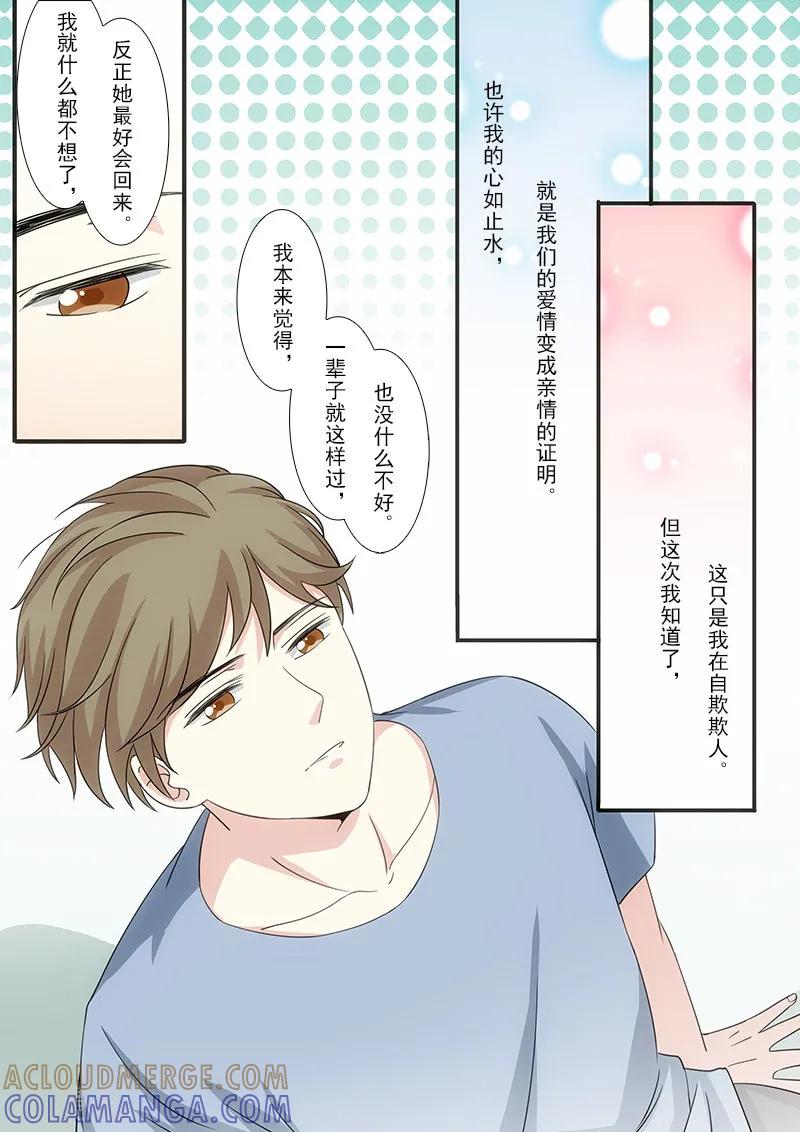 第47话-我不是你的宠物-漫喵（第3张）