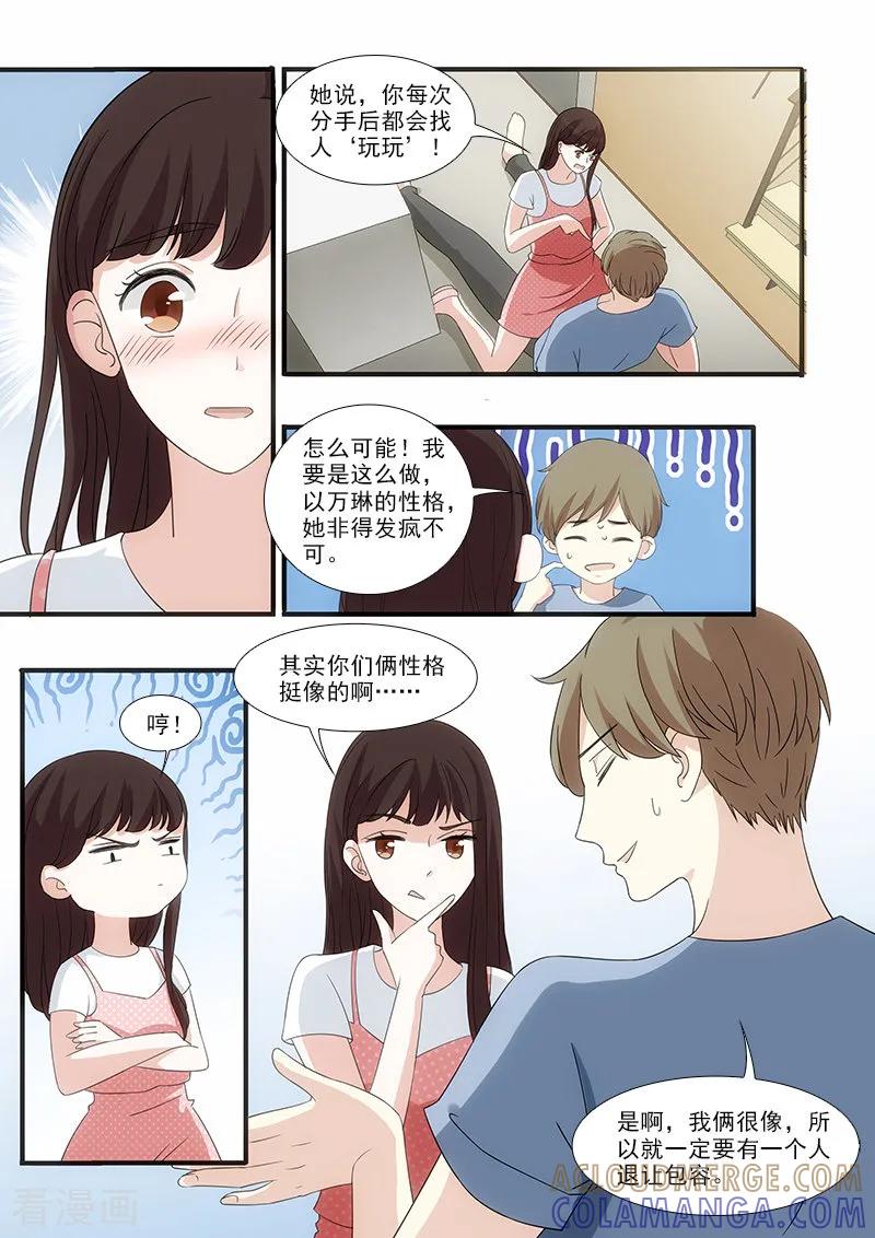 第47话-我不是你的宠物-漫喵（第5张）
