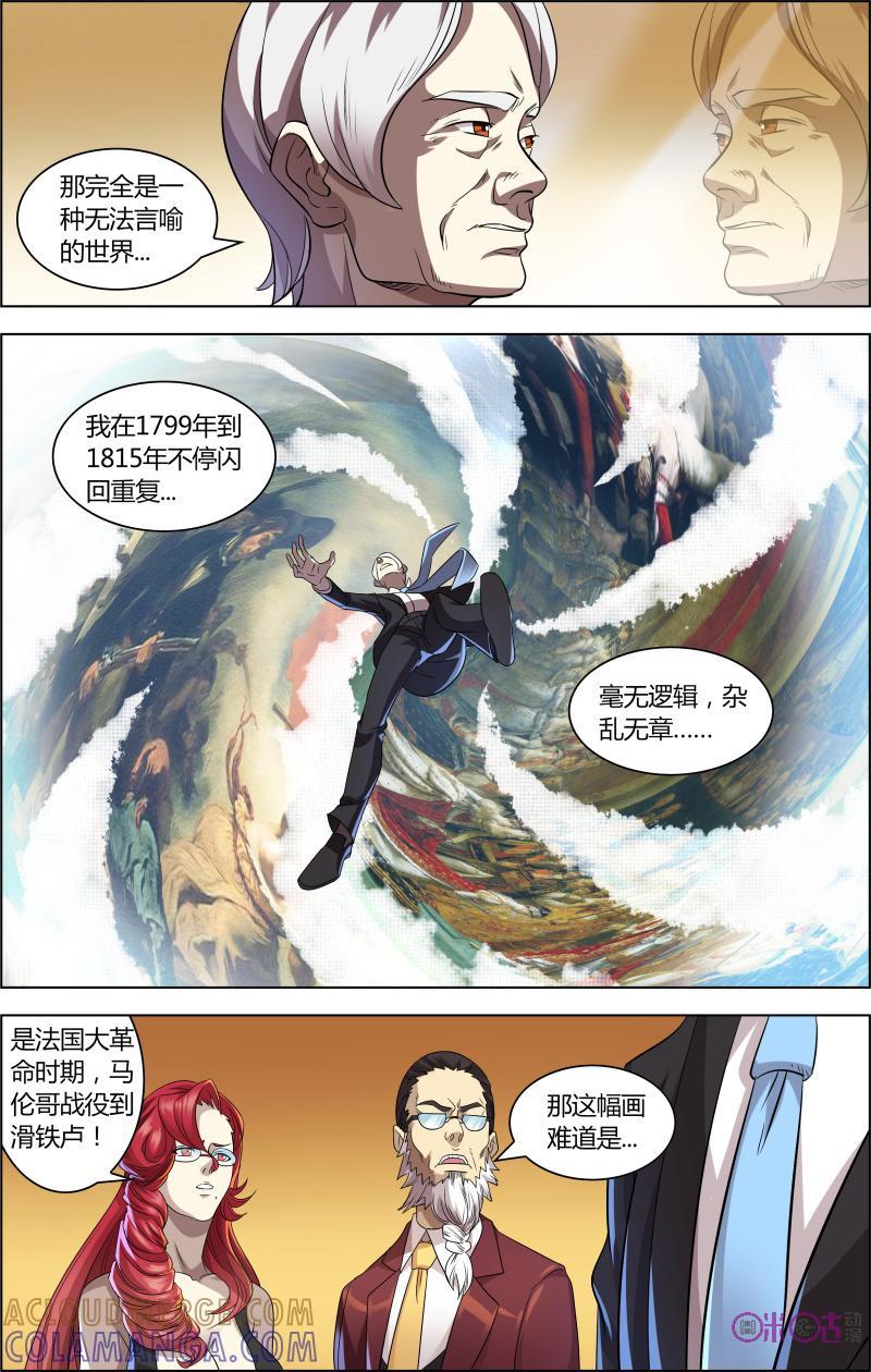 第47话：灵魂的共鸣-恋物癖 k-惊奇工场（第8张）