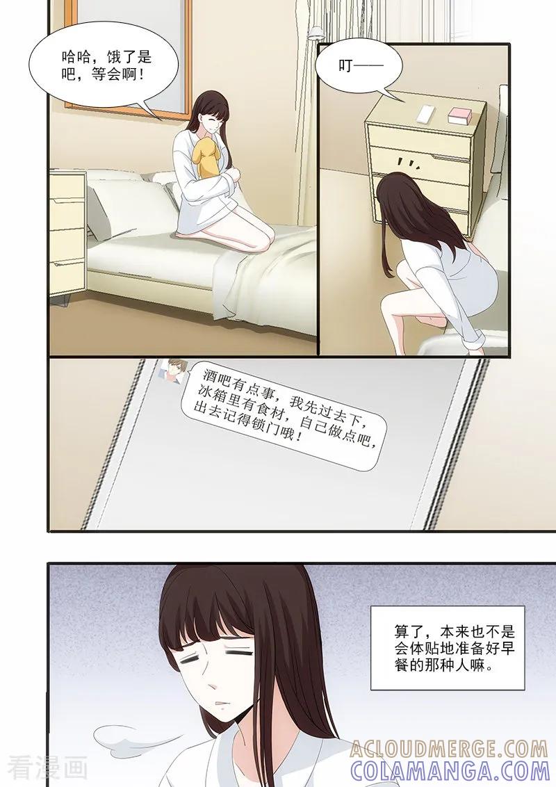 第48话-我不是你的宠物-漫喵（第4张）