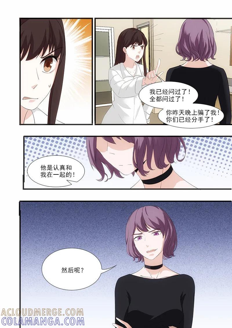 第48话-我不是你的宠物-漫喵（第8张）