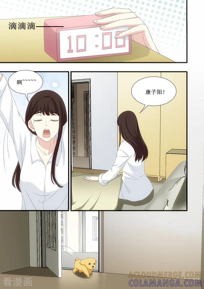 第48话-我不是你的宠物-漫喵（第3张）