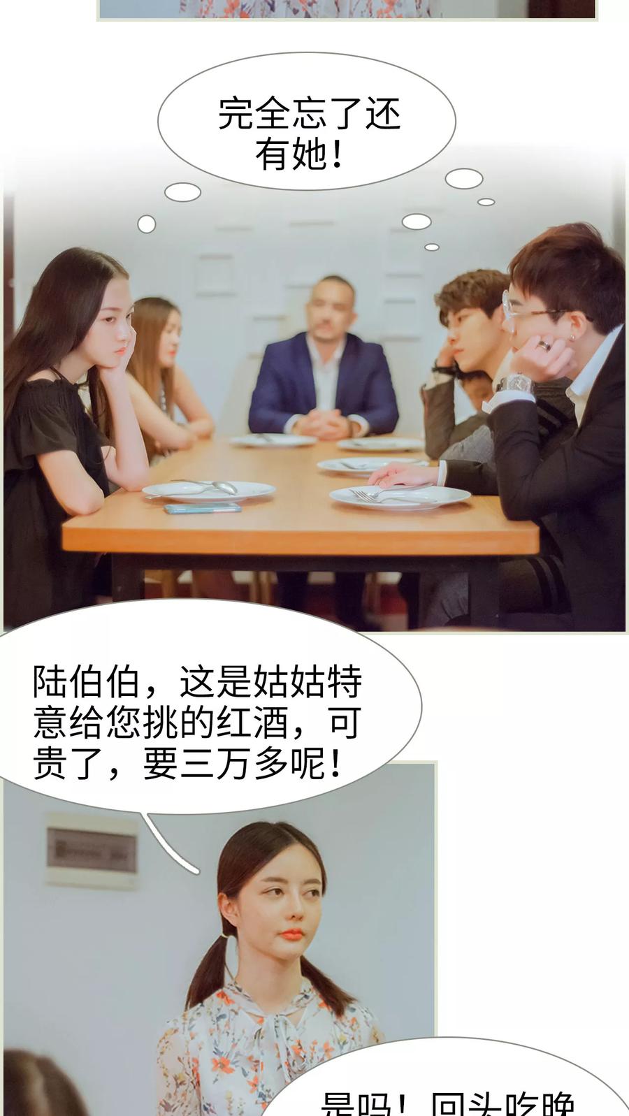 第48话家宴-我与继承者-剧能玩（第10张）