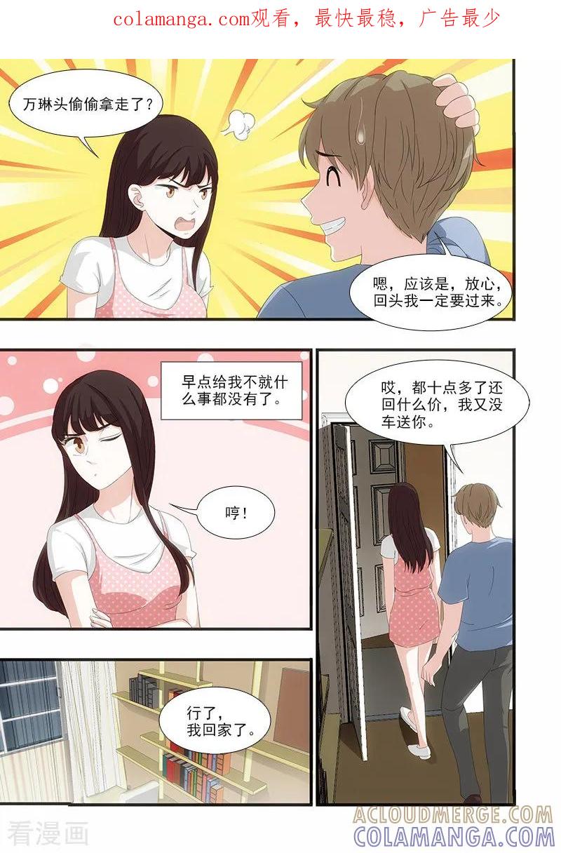 第48话-我不是你的宠物-漫喵（第1张）