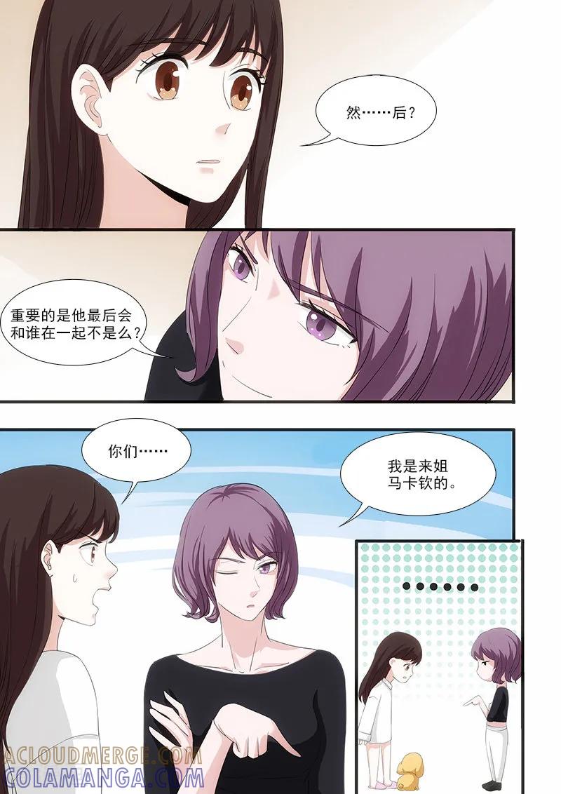 第48话-我不是你的宠物-漫喵（第9张）