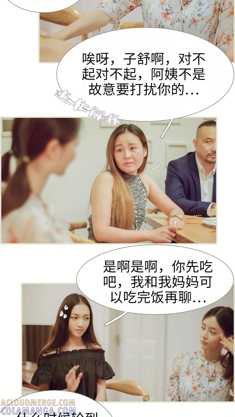 第48话家宴-我与继承者-剧能玩（第13张）