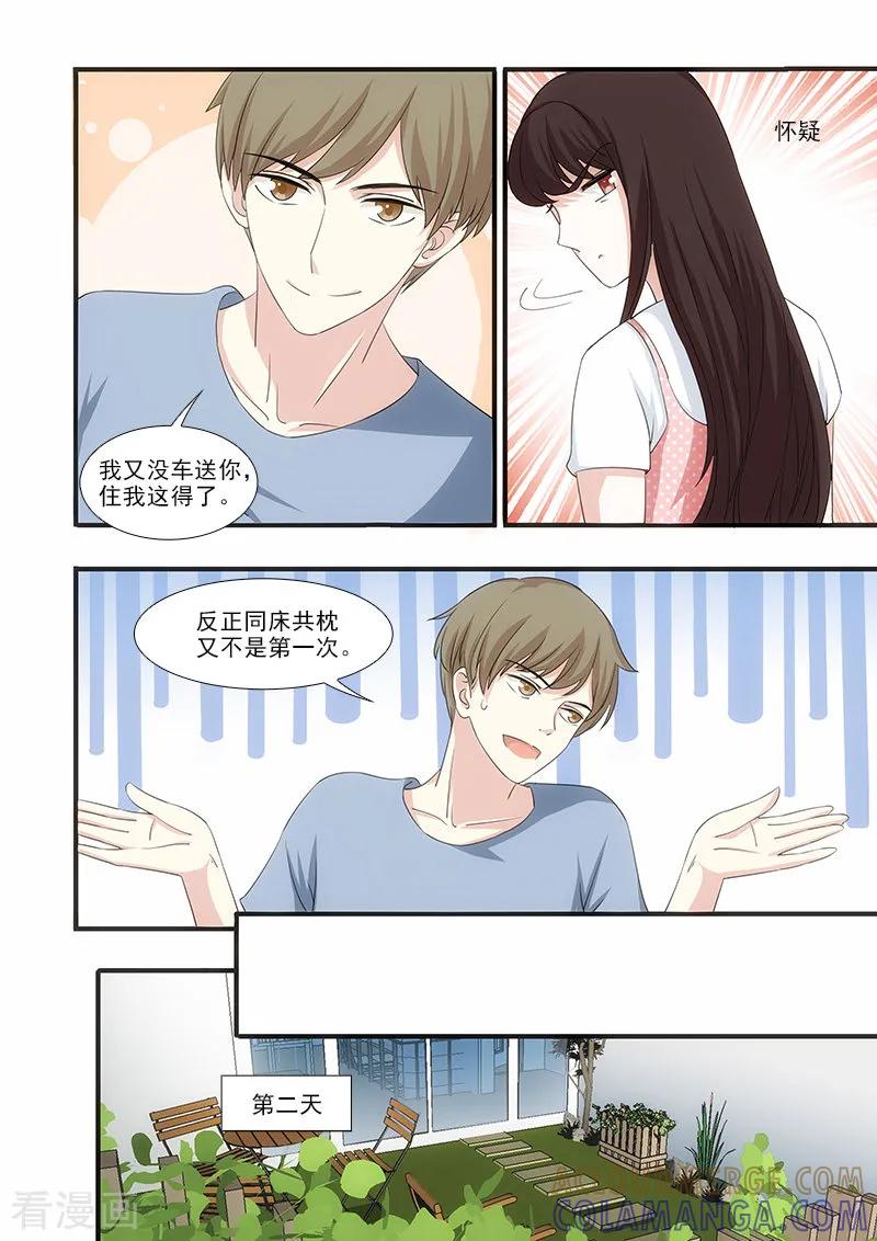 第48话-我不是你的宠物-漫喵（第2张）