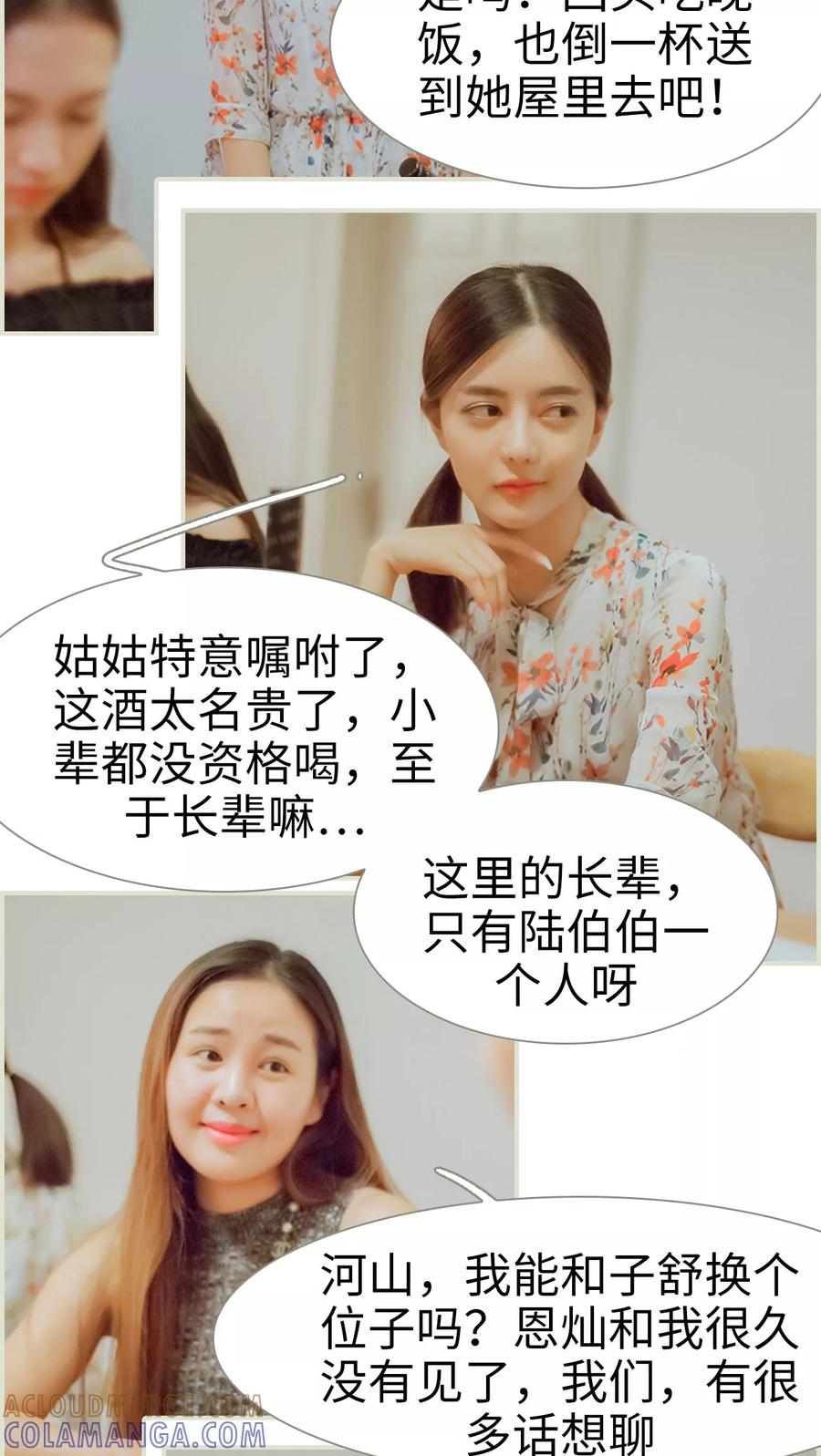第48话家宴-我与继承者-剧能玩（第11张）