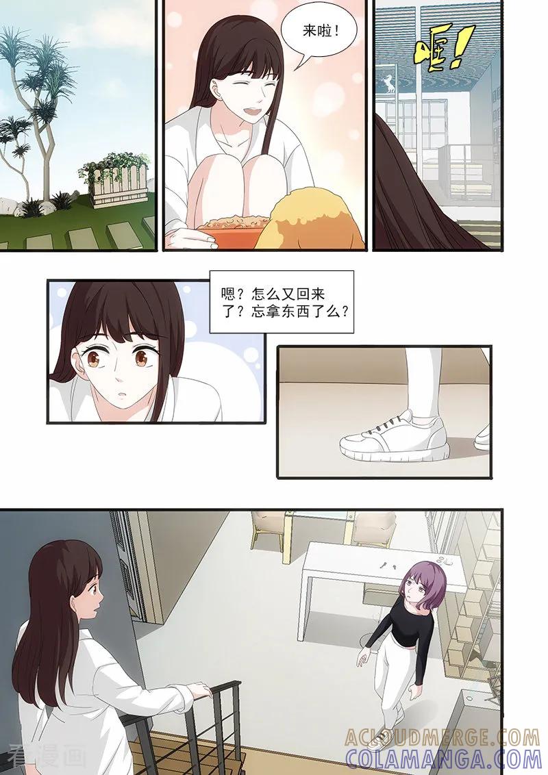 第48话-我不是你的宠物-漫喵（第5张）