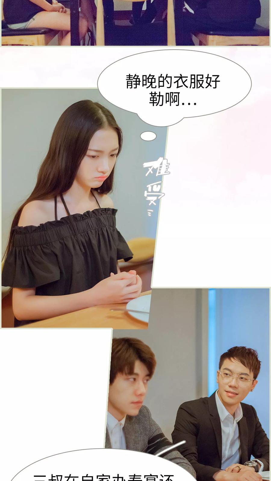 第48话家宴-我与继承者-剧能玩（第2张）