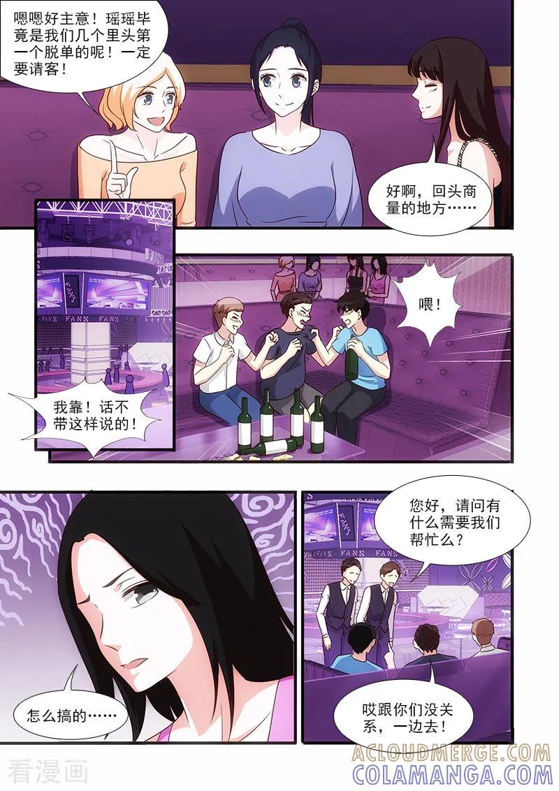 第50话-我不是你的宠物-漫喵（第5张）