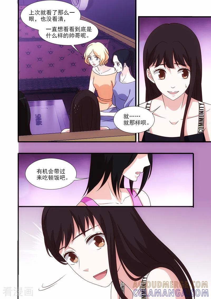 第50话-我不是你的宠物-漫喵（第4张）