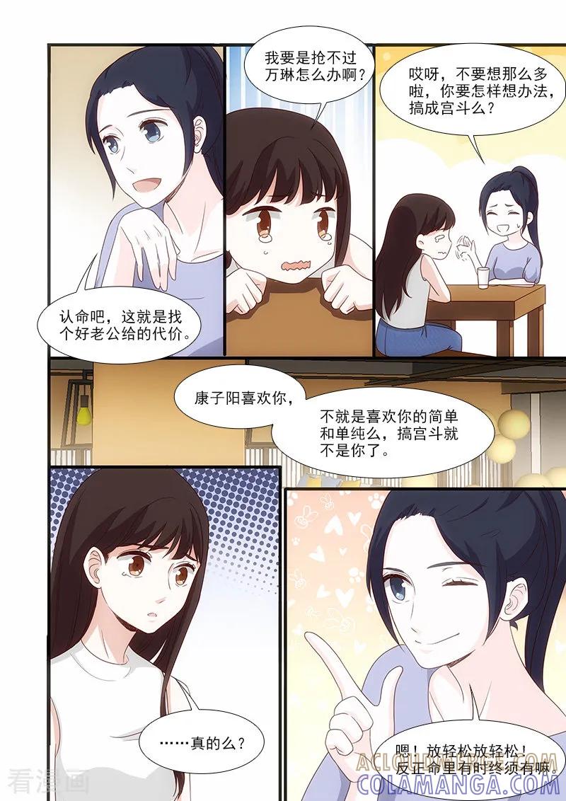 第50话-我不是你的宠物-漫喵（第2张）