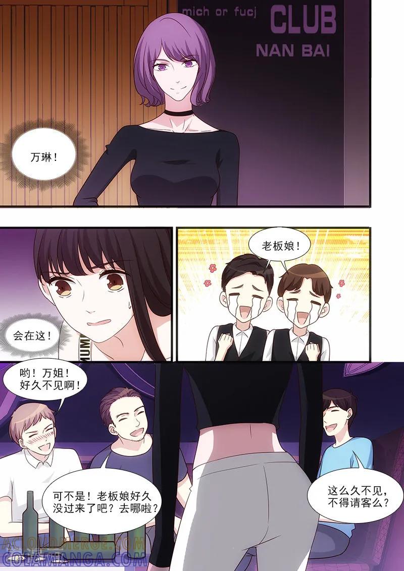 第50话-我不是你的宠物-漫喵（第7张）