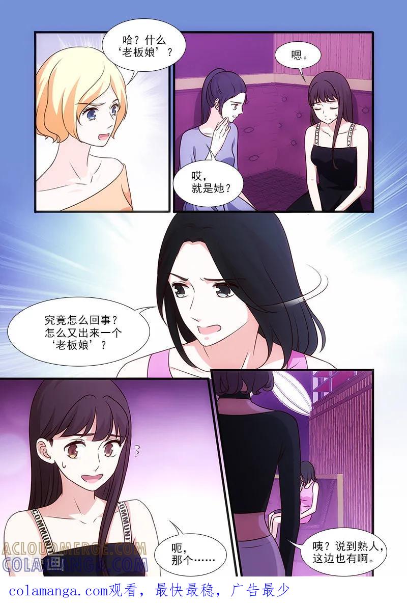 第50话-我不是你的宠物-漫喵（第9张）