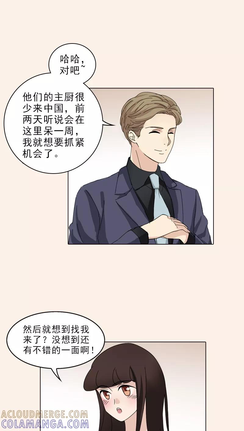 第5话-我不是你的宠物-漫喵（第15张）