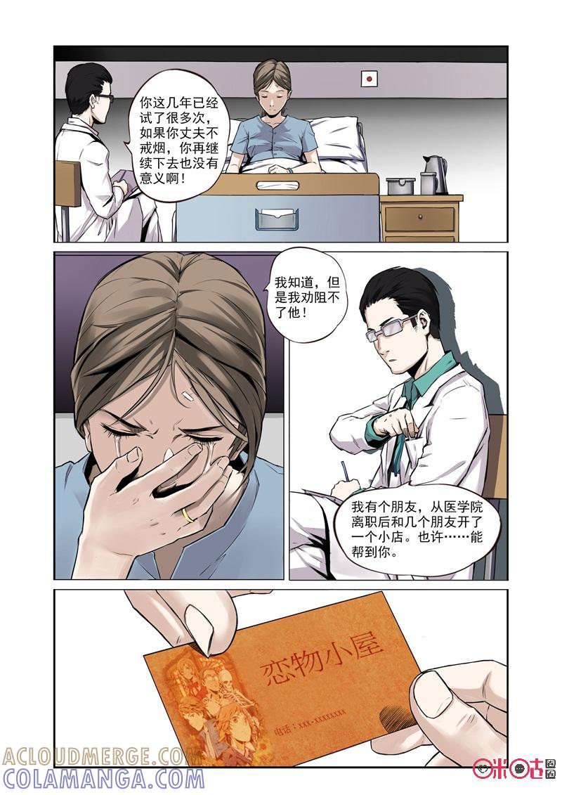 第5话：畸形胎烟灰缸-恋物癖 k-惊奇工场（第7张）