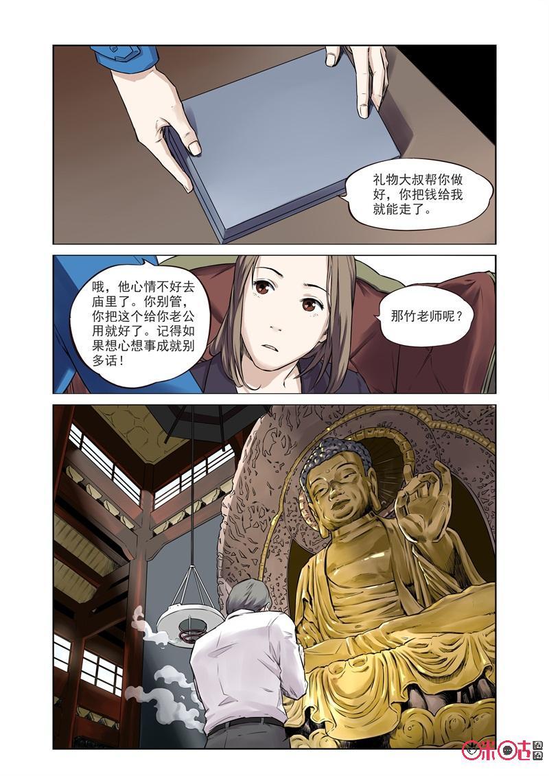 第5话：畸形胎烟灰缸-恋物癖 k-惊奇工场（第16张）