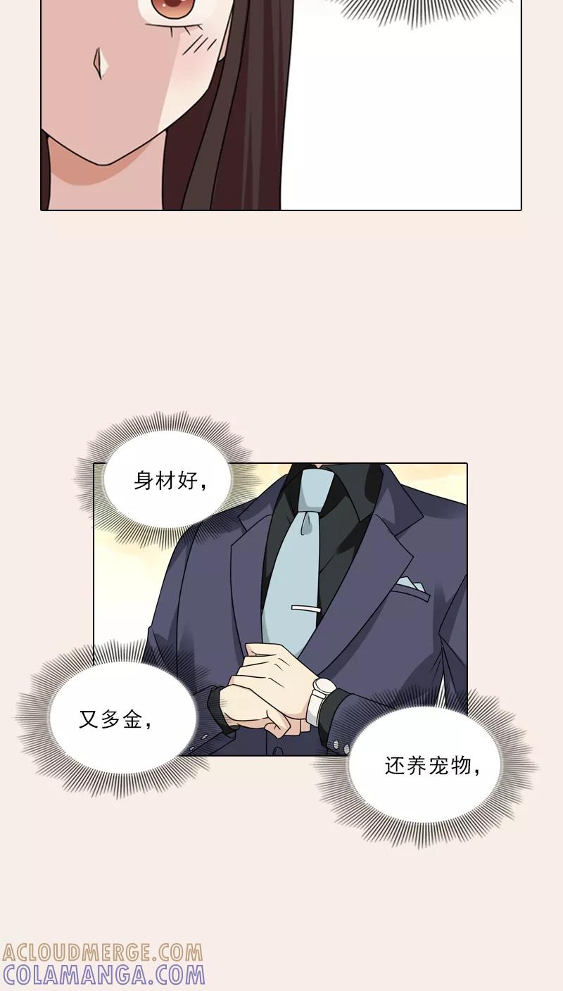 第5话-我不是你的宠物-漫喵（第9张）