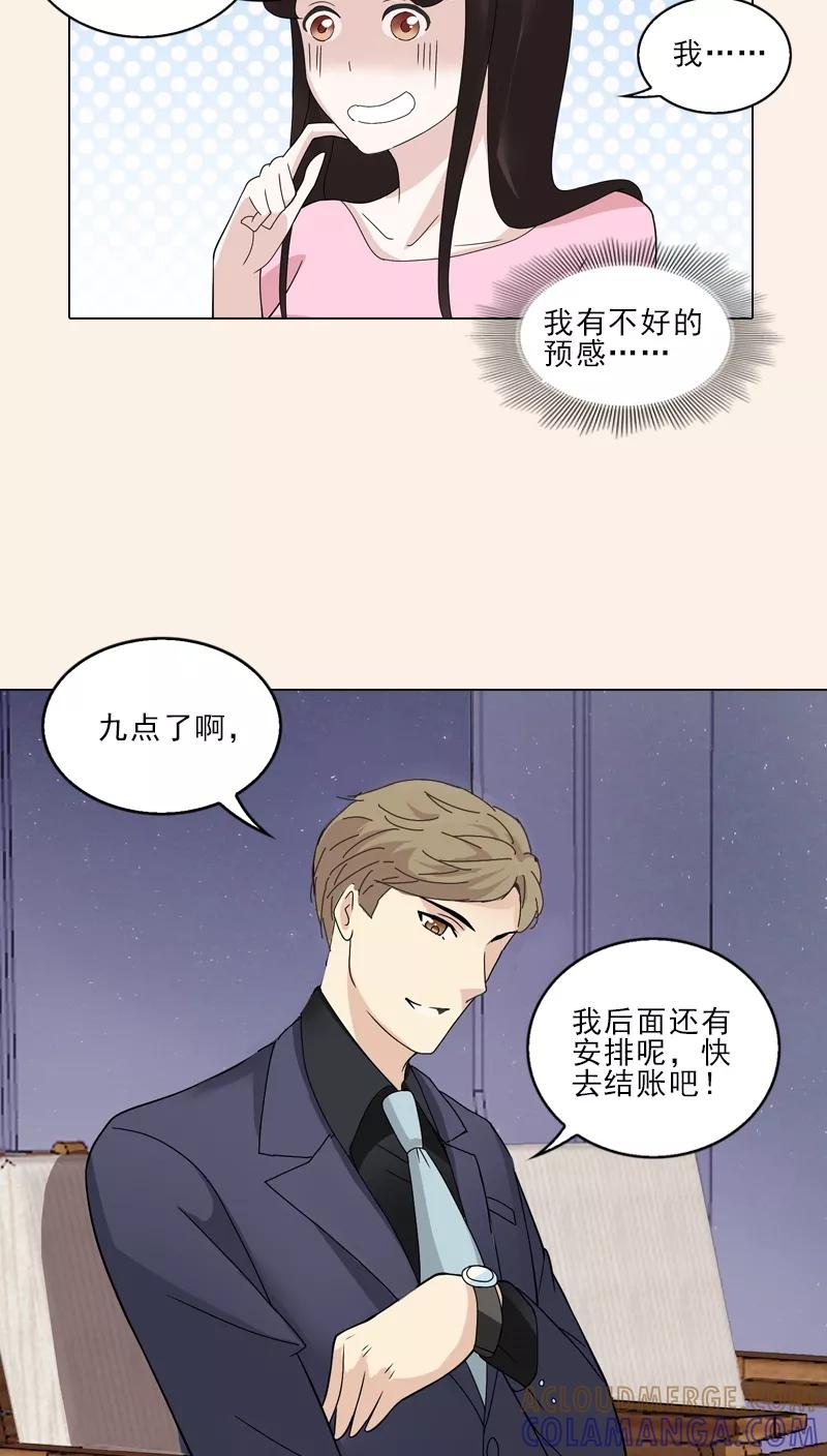 第5话-我不是你的宠物-漫喵（第17张）